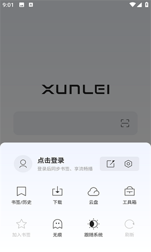 迅雷浏览器截图1