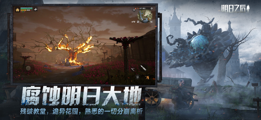明日之后vivo渠道服截图4
