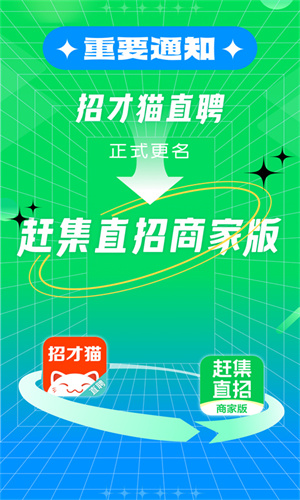 赶集直招商家版最新版截图2