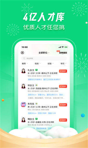 赶集直招商家版最新版截图3
