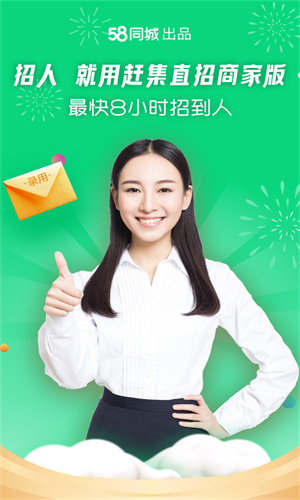 赶集直招商家版最新版截图1