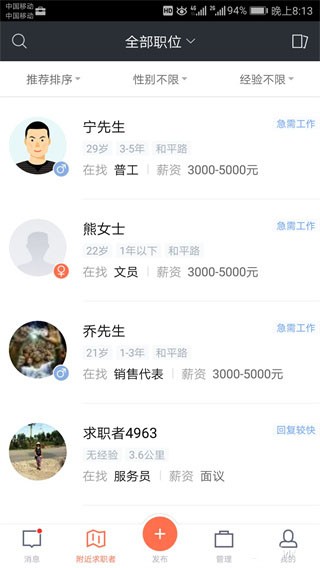 赶集直招商家版最新版