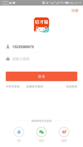 赶集直招商家版最新版