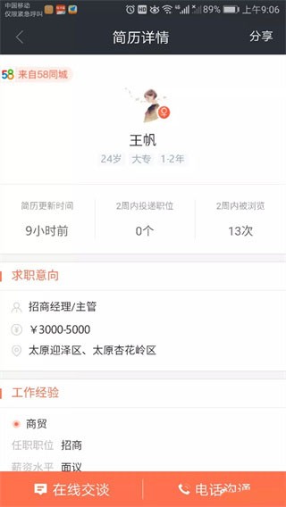 赶集直招商家版最新版