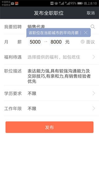 赶集直招商家版最新版