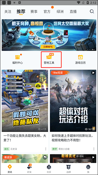 和平营地2026最新版截图1
