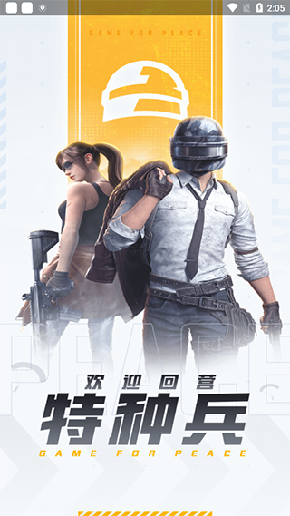 和平营地2026最新版截图4