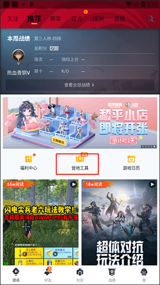 和平营地2026最新版截图2