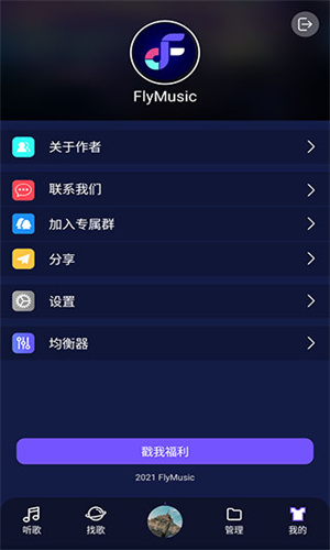 Fly音乐plus截图1