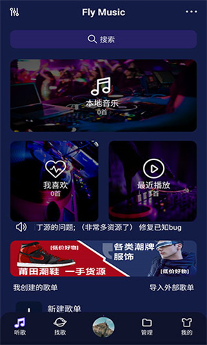 Fly音乐plus截图3