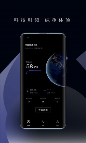 一键测速截图1