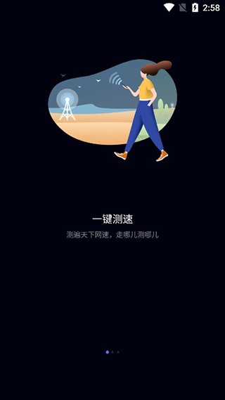 一键测速