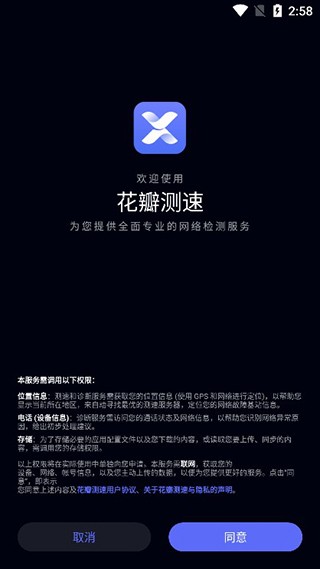 一键测速