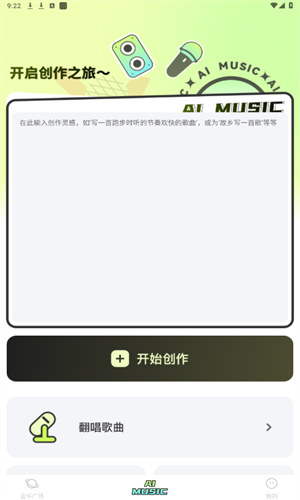 Suno AI音乐制作