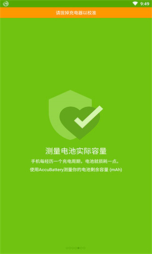 AccuBattery电池检测