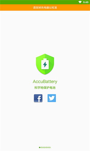 AccuBattery电池检测