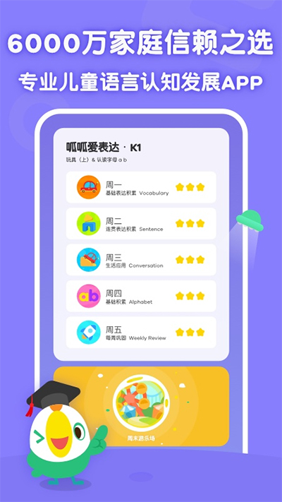 叽里呱啦学英语截图1