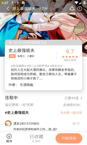 喵趣漫画官方版截图3