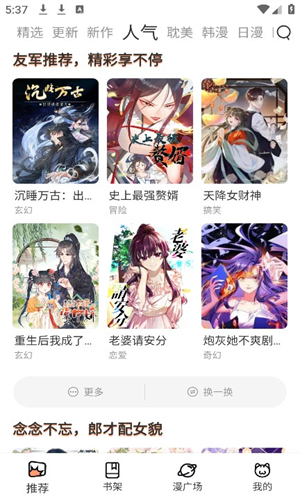 喵趣漫画官方版截图1