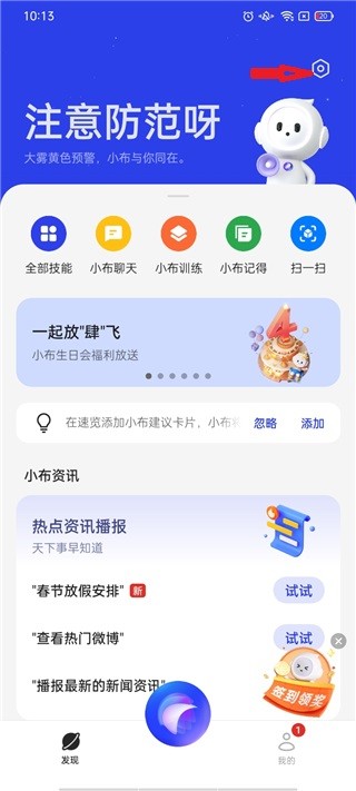 小布语音助手