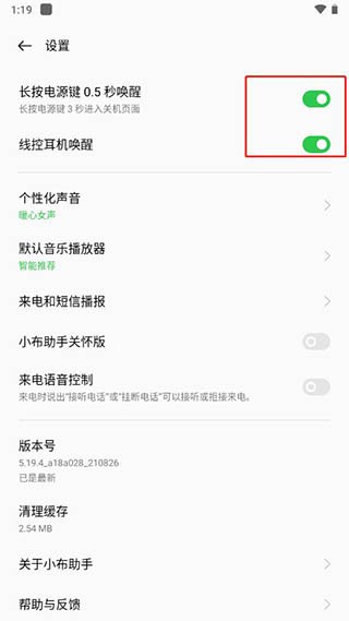 小布语音助手