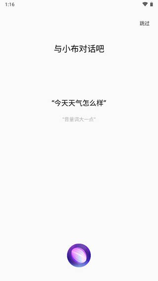 小布语音助手