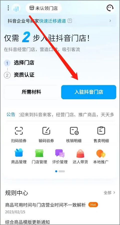 抖音来客安卓版