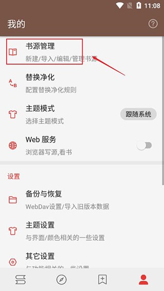 开源阅读书源最新版
