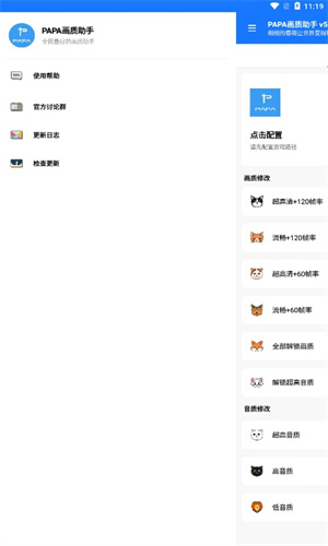 Papa.pet画质助手120帧