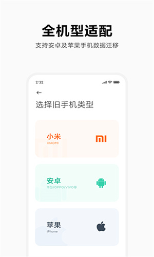 小米互传手机版