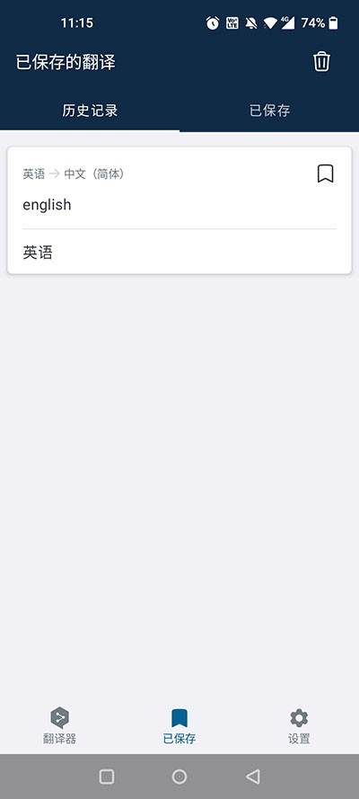 Deepl翻译安卓版