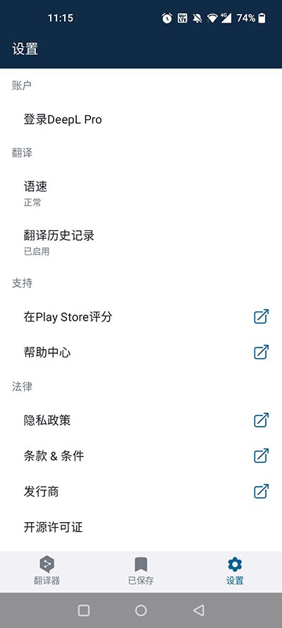 Deepl翻译安卓版