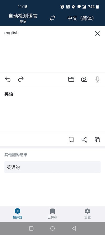 Deepl翻译安卓版