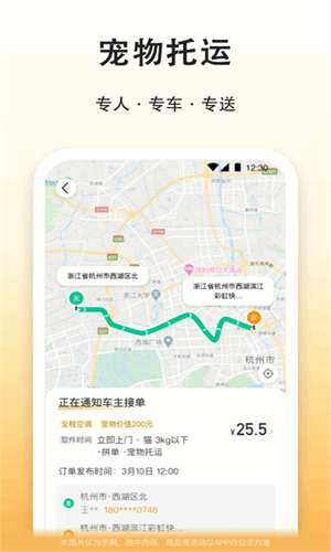 滴答出行截图1
