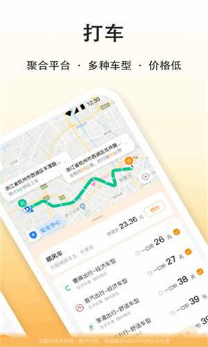 滴答出行截图5