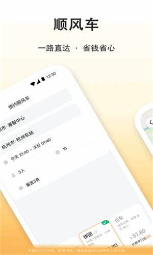 滴答出行截图4