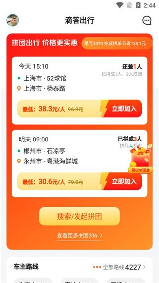 滴答出行