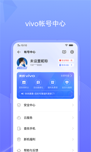 VIVO账号中心截图2