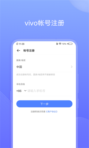 VIVO账号中心截图1