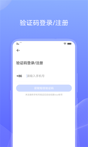 VIVO账号中心截图3