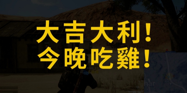 吃鸡游戏大全