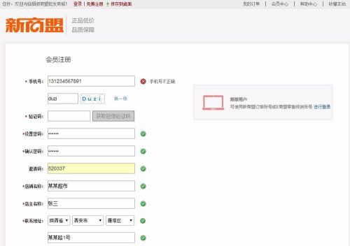 新商盟网上订货