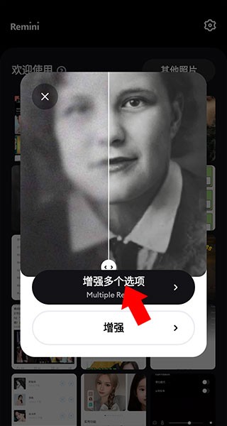 Remini安卓版
