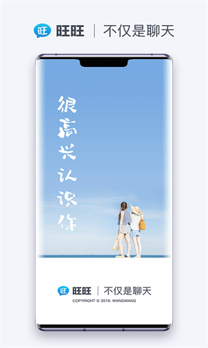 旺旺商聊最新版截图2