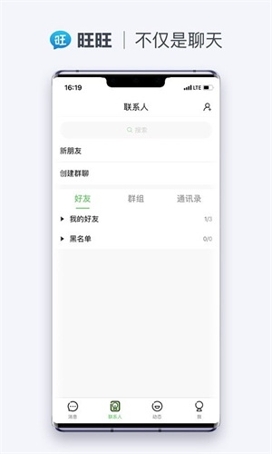 旺旺商聊最新版截图4