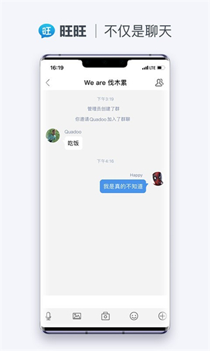 旺旺商聊最新版截图1