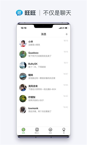 旺旺商聊最新版截图5