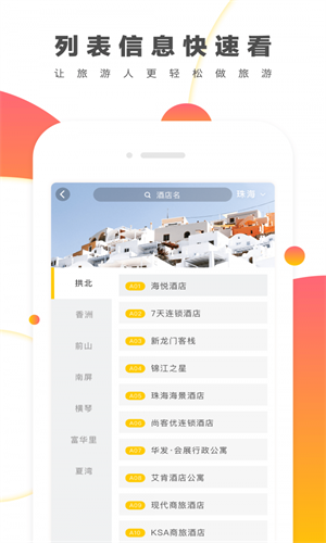 来玩旅游手机版截图2