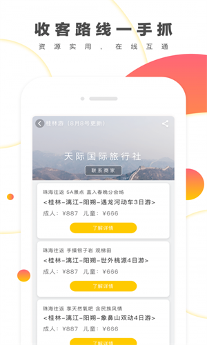 来玩旅游手机版截图3