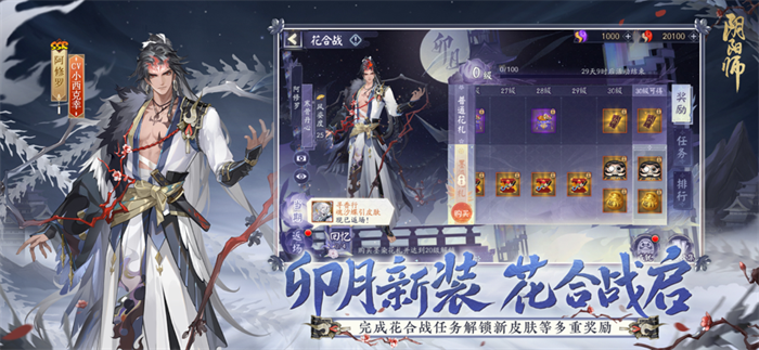 阴阳师网易版截图4